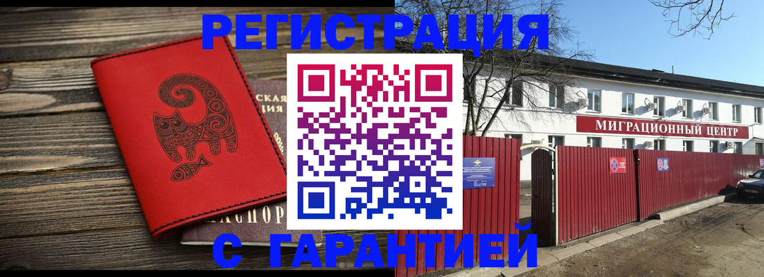 временная регистрация для школы в Кургане