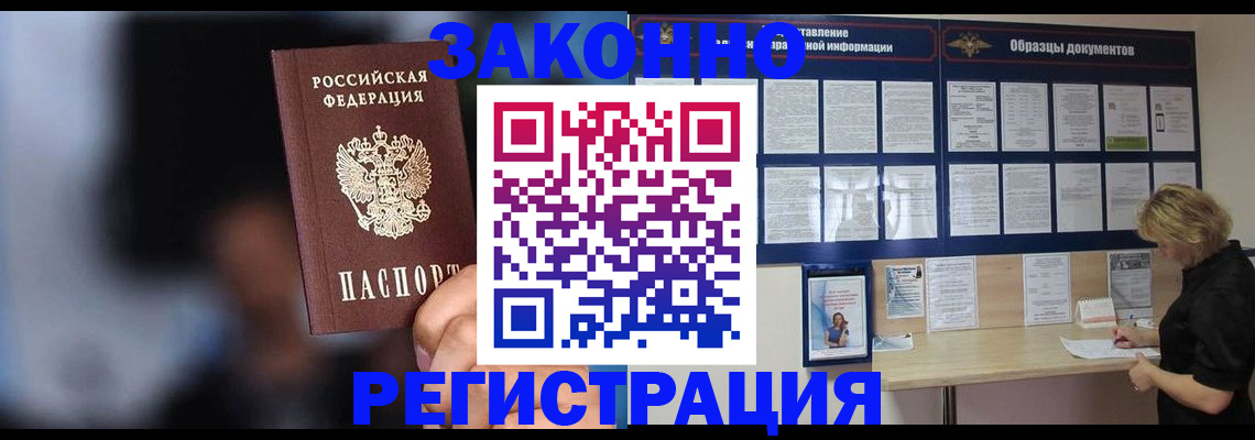 прописка гарантия в Кургане