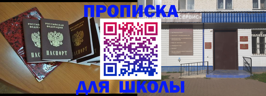 прописка законно в Кургане