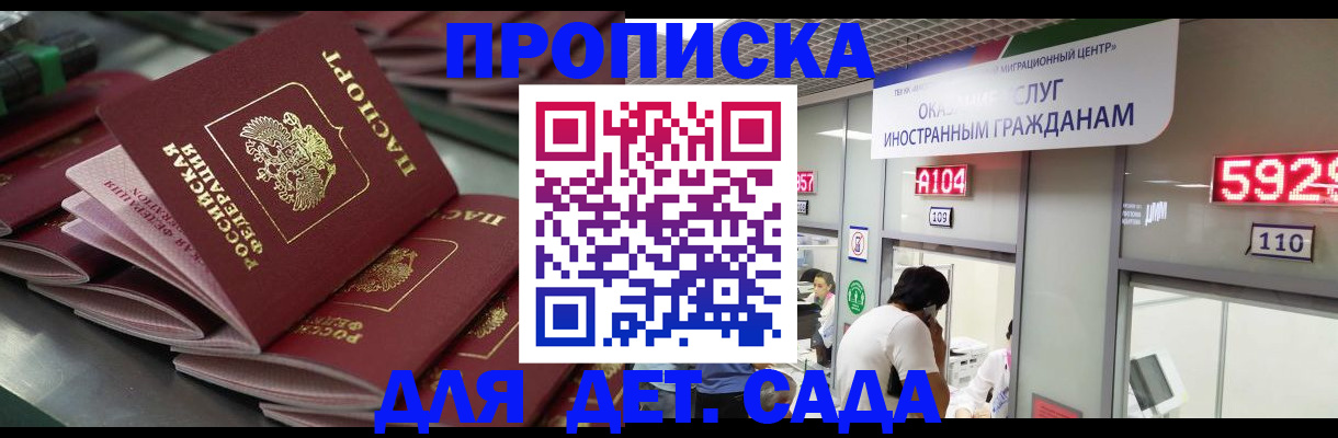 временная регистрация для школы в Кургане